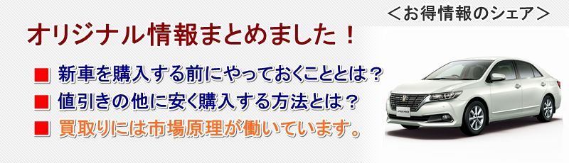 トヨタプレミオ情報サイト